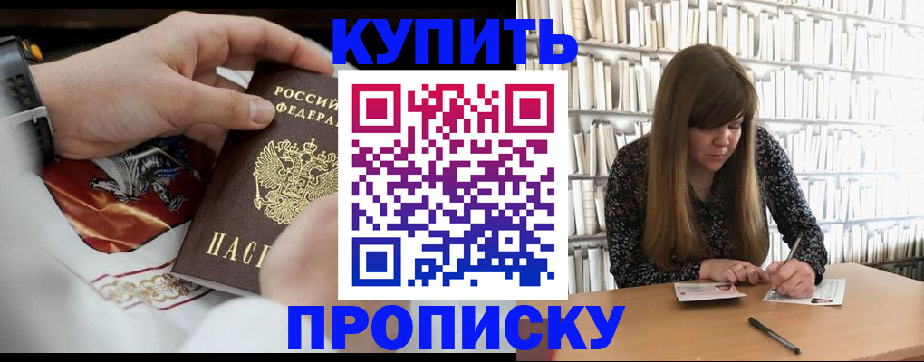временная регистрация для школы в Богородске