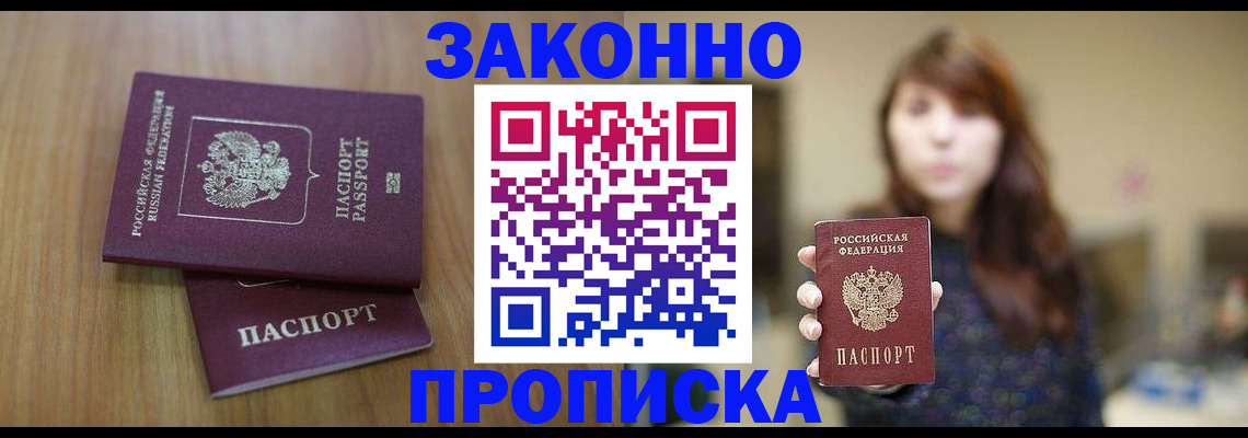временная регистрация для всех в Богородске